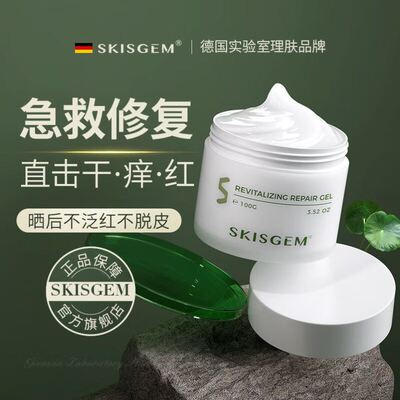 SKISGEM进口晒后修复芦荟胶面部晒伤修护舒缓皮肤补水军训专用霜