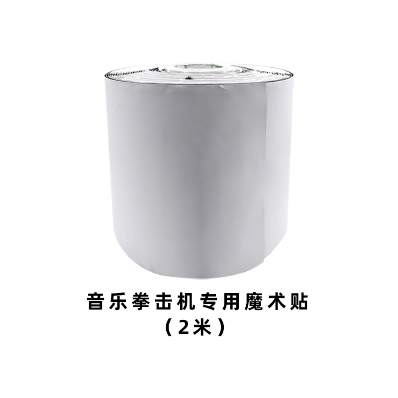 音乐拳击机专用魔术贴3M胶魔术贴