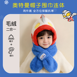 男童帽子冬季奥特曼帽子围巾一体帽两件套冬季女童保暖防风帽儿童