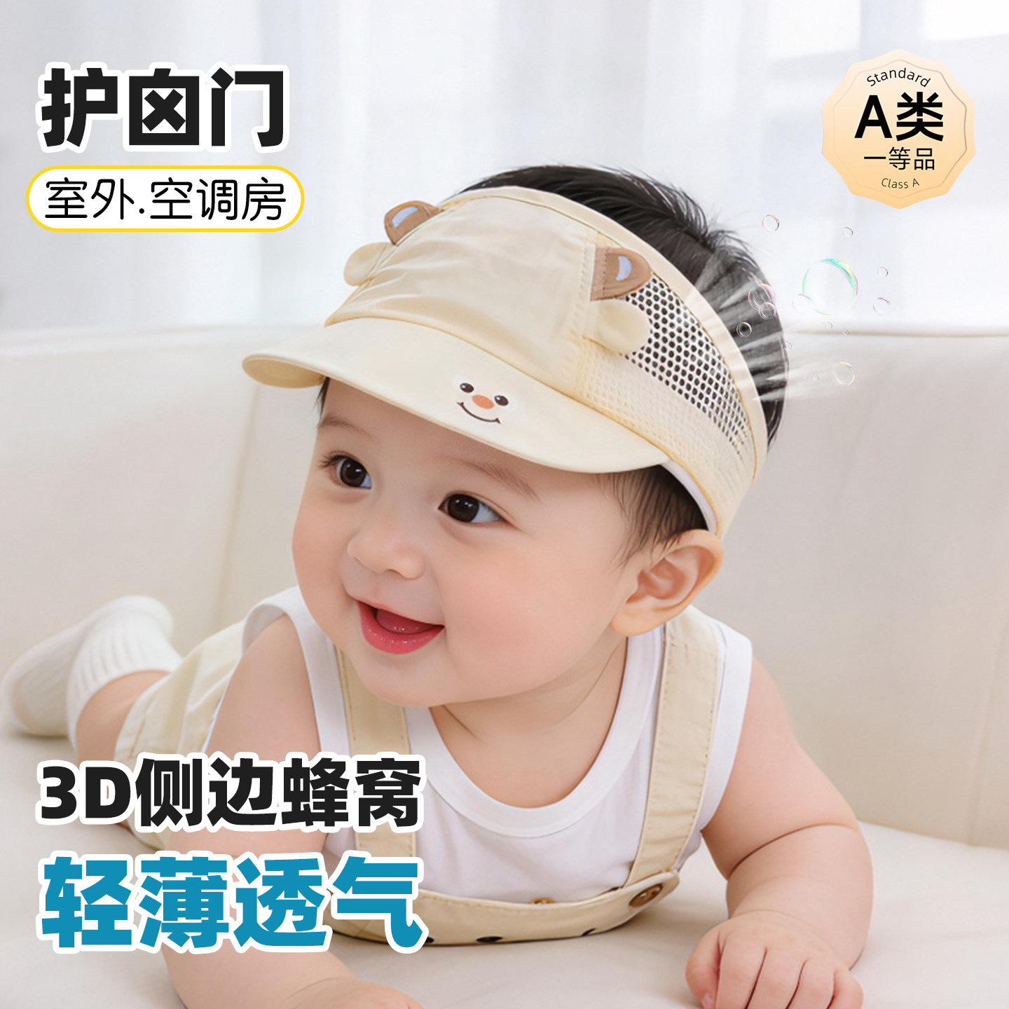 婴儿帽子夏天空顶遮阳帽护头护囟门帽新生儿小月龄宝宝纯棉防晒帽