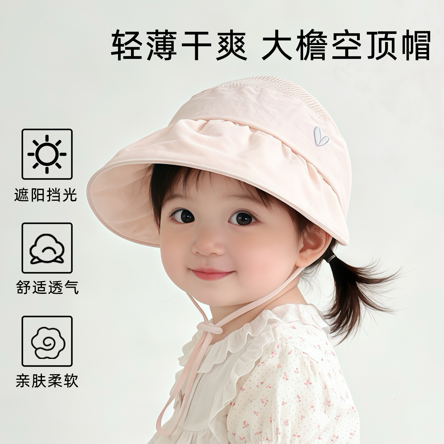 婴儿防晒帽子夏季女宝宝速干空顶太阳帽大帽檐女童夏天透气遮阳帽