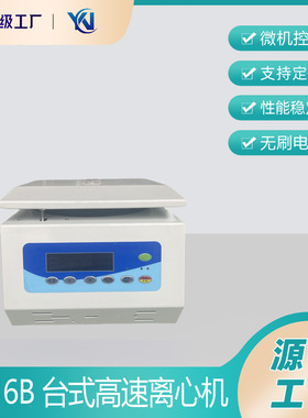 小容量箱台式高速小型离心机TG16B电动离心机 PRP美容离心机