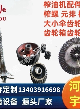168型商用榨油机全套配件：榨轴榨螺元排齿轮榨条 榨油机全套配件