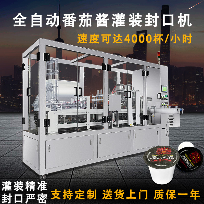 自动液体面膜灌装封口机 预制菜燕窝碗式生产线桶装方便面封杯机