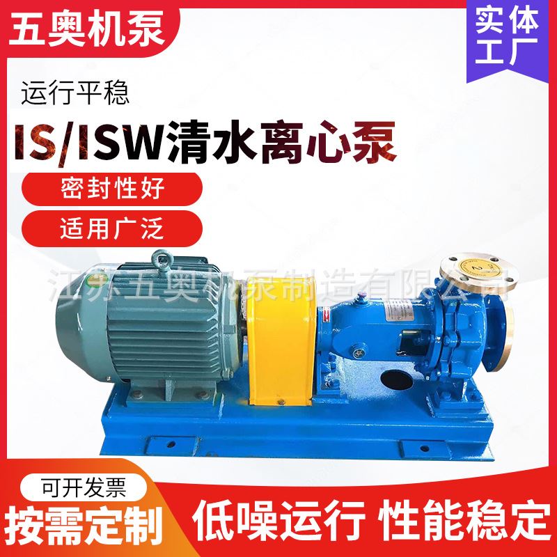 IS、ISR型热水循环泵锅炉给水泵卧式单级单吸清水离心泵