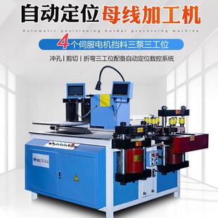 多功能母排加工机 数控铜排机 503自动定位母线机 剪切折弯机冲孔