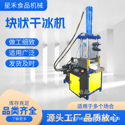 厂家直销500kg/h块状干冰机全自动块状干冰制造机大规格干冰