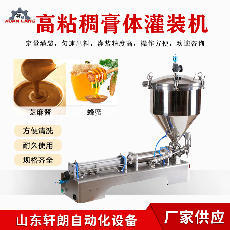 热搅拌果酱灌装机 粘稠液体气动加压灌装机 膏体酱类半自动灌装机