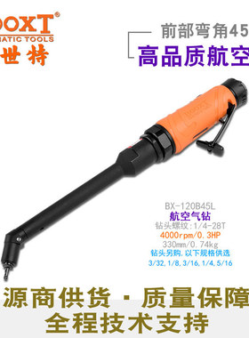 台湾BOOXT直供BX-120B45L航空弯头加长45度偏角气动钻螺尾1/4耐用
