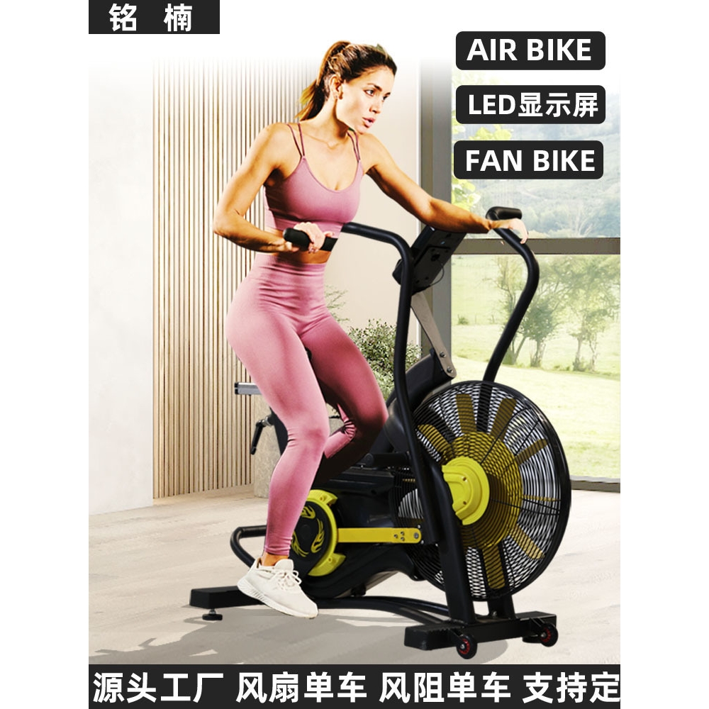 风阻健身车 风扇动感单车 室内减肥脚踏有氧训练运动器械健身器材