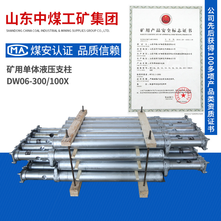 DW06-300/100X单体液压支柱详情报价单体液压支柱