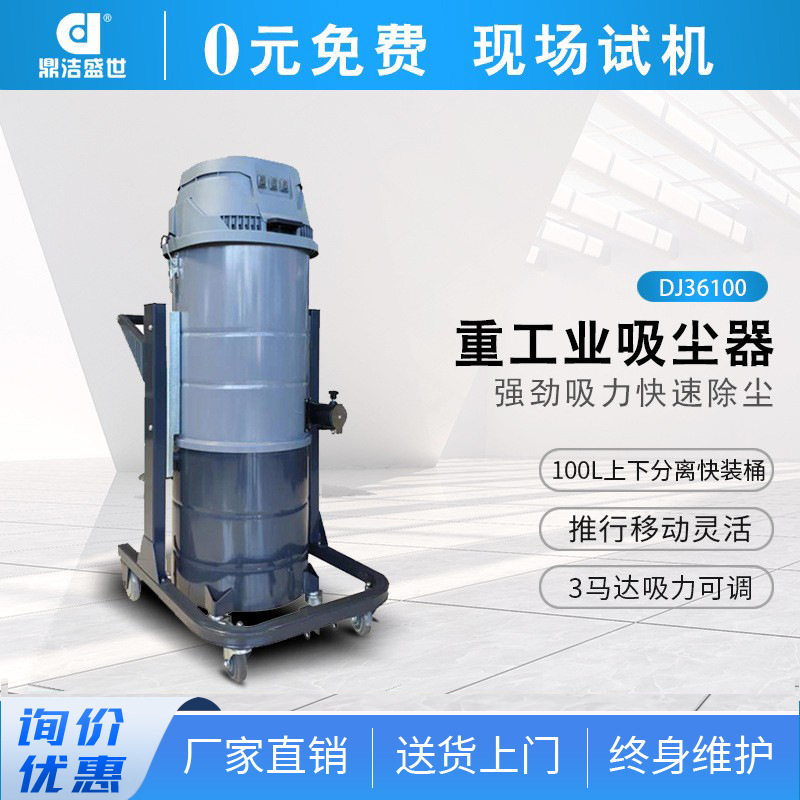 鼎洁盛世工业吸尘器厂房车间厂房吸尘器大容量粉尘铁屑DJ36100