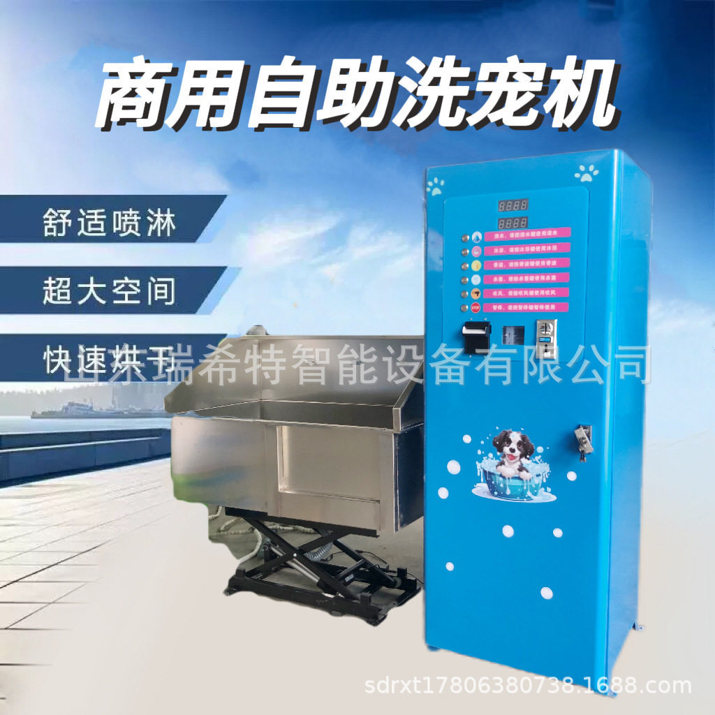 Self service pet washing machine商用无人值守智能自助洗宠机