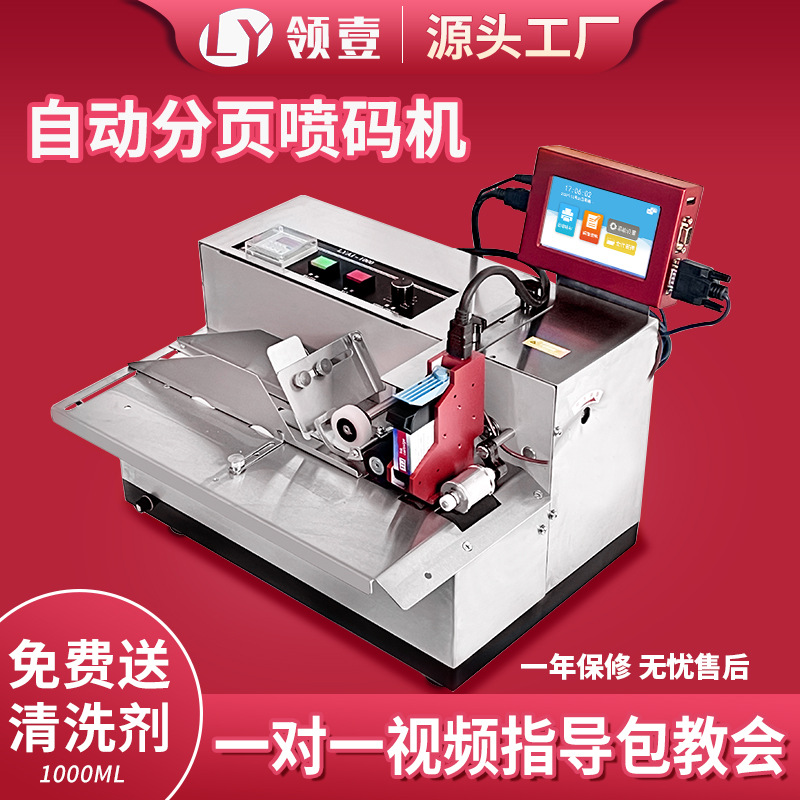 迷你分页机小型全自动喷码机茶叶袋打印生产日期电动打码机标示机