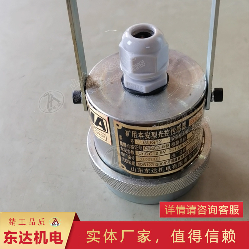 煤矿用GUG12本安型光控传感器人体感应热释电光控传感器