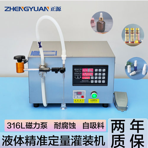 半自动磁力泵液体定量灌装机口服液白酒香水精油食用油罐装机