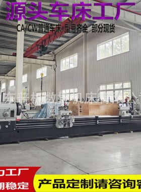 厂家供货CW6180*6000普通车床用于轴类螺纹螺母车削C6180卧式车床