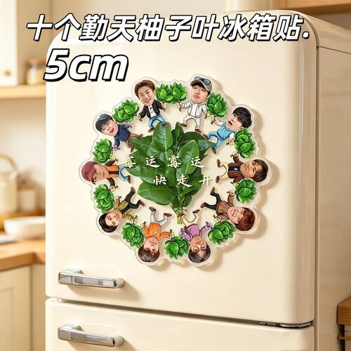 十个勤天柚子叶冰箱贴5cm