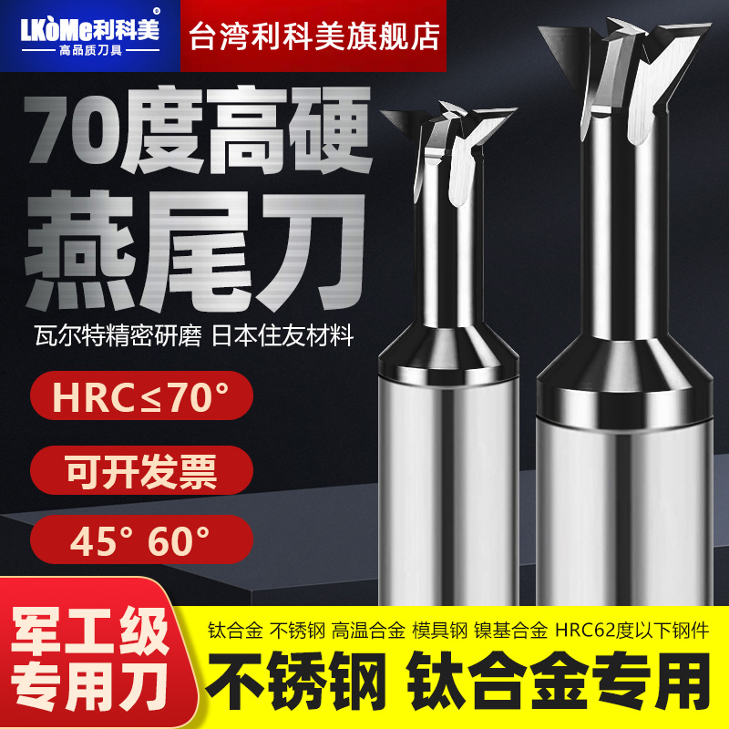 70度整体钨钢燕尾槽铣刀45度60度不锈钢钛合金V型燕尾铣刀倒扣刀