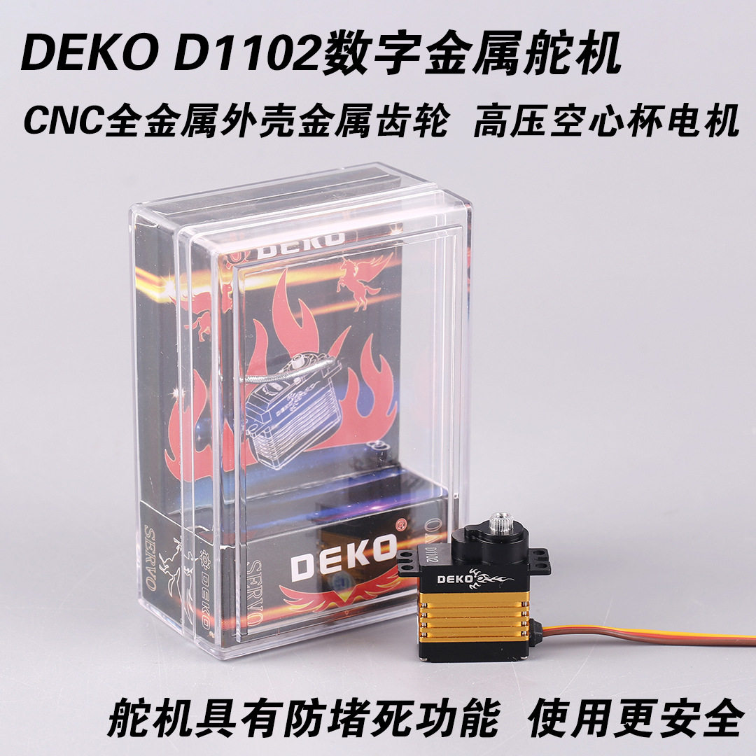 DEKO高压舵机 D1102 全金属微型大扭力舵450-480直升机十字盘舵机