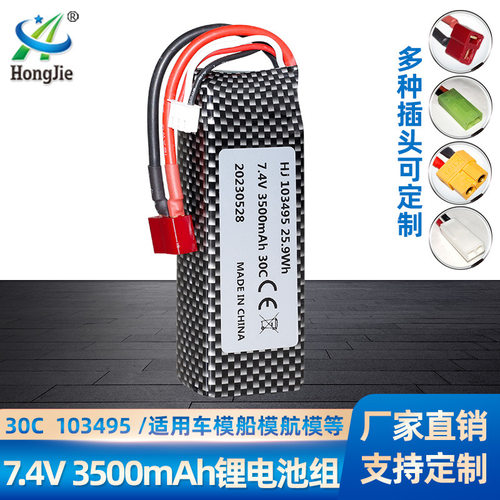 7.4V3500mAh锂电池C伟