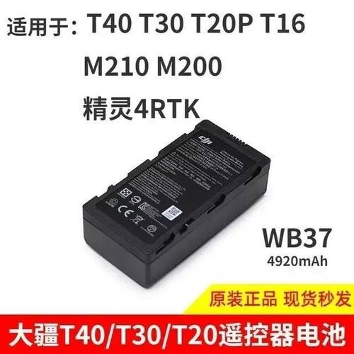 大疆WB37电池适用于T16/T