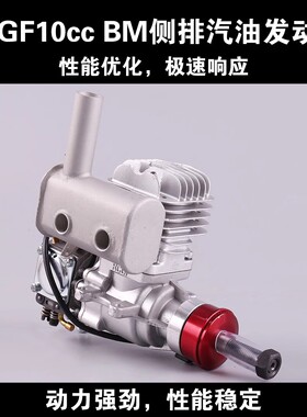 RCGF 10ccBM侧排航模汽油发动机遥控油动无人机轻木固定翼飞机FPV