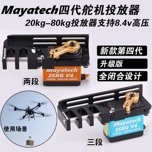 Mayatech四代二段三段舵
