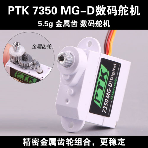 PTK7350MG-D.5g金属齿