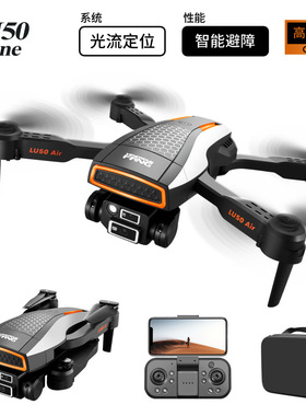 LU50跨境无人机光流电调双摄避障遥控飞机航拍四轴飞行器drone玩