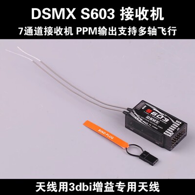 s603接收机航模超远距离d