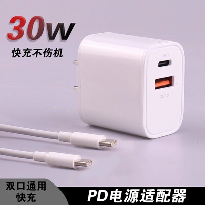 PD电源适配器30w双口9V航