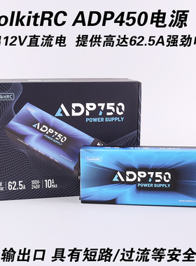ToolkitRC新款充电器适配器ADP750W 输入10A 输出12V 62.5A 电源