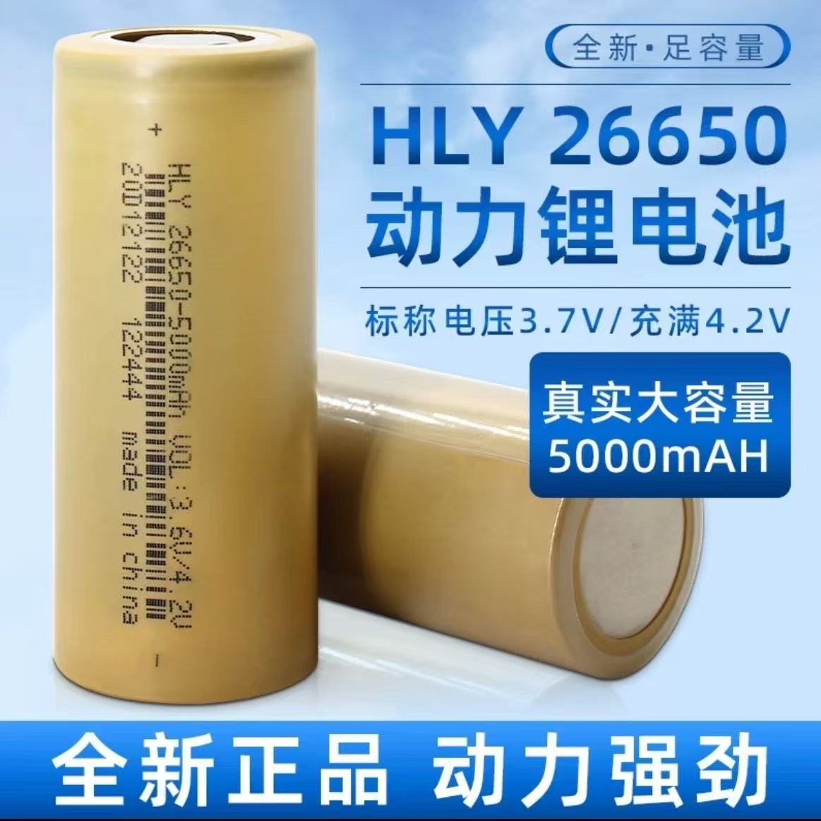 华立源26650动力mah3.7V图片