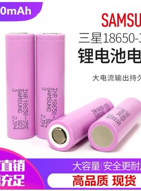 三星35E18650锂电池mah