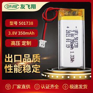 UFX501738 350mAh 美容仪电池 按摩棒电池 3.8V