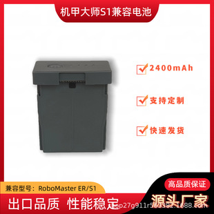 适用于大疆RoboMaster S1智能电池2400mAh教育机器人专用配件电动