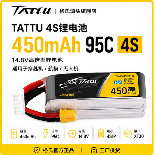 格氏tau450mAhs14.8v9