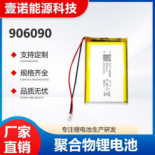906聚合物锂电池108智能