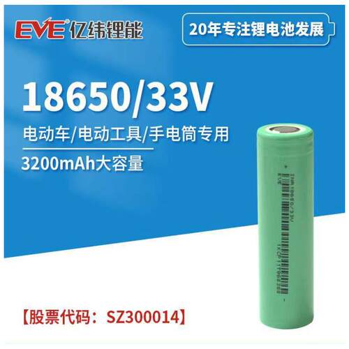 亿纬33V18650锂电池动力
