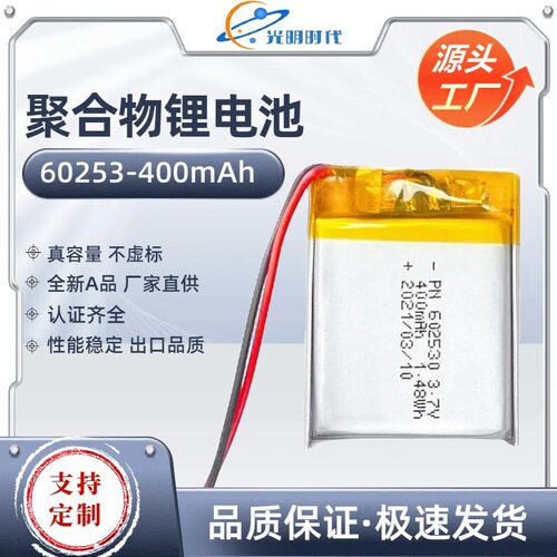 PN602530聚合物锂电池mAh