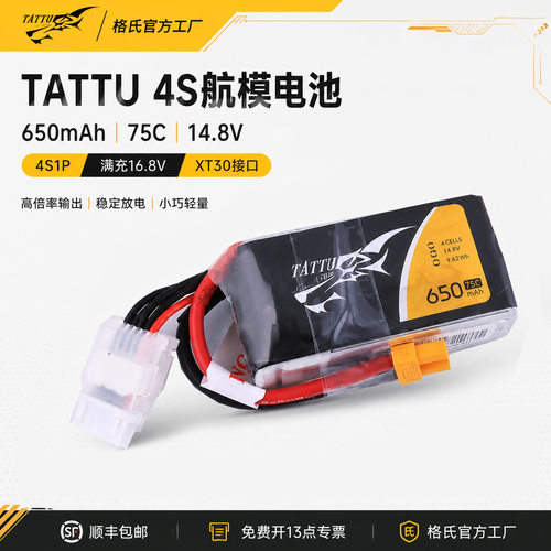 格氏650mAh4s14.8v75c