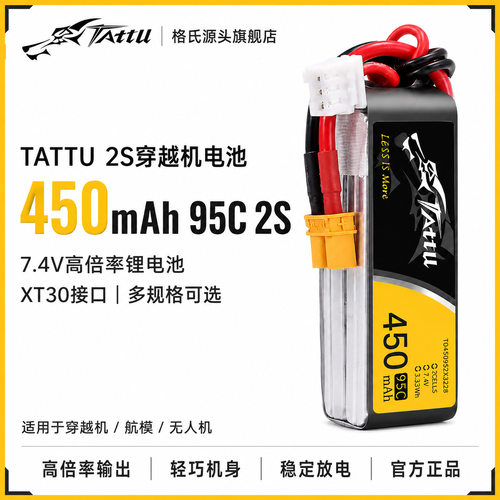 格氏tau450mAh2s7.4v