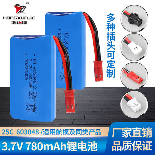 3.7V780mAh锂电池V62X25