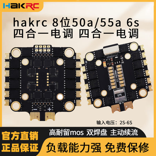 海科8位50a6s四合一电调