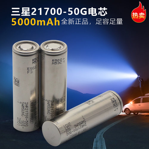 全新三星21700锂电池50GB
