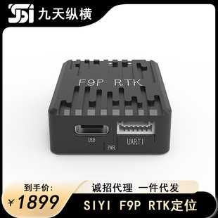 SIYI思翼 F9P RTK厘米级定位兼容PX4/ArduPilot开源双模块测向