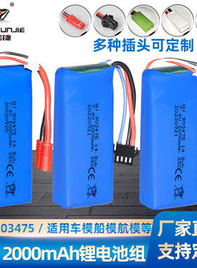 X8C7.4V2000mAh锂电池25C无人机配件航模电池锂电池组电动车