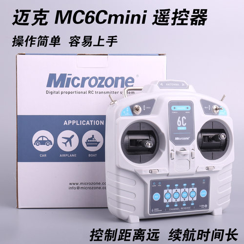 Microzone迈克mc6c升级M