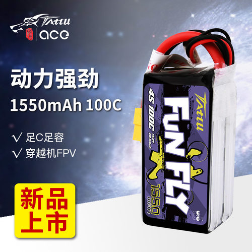 格氏Funfly系列1550mAhC